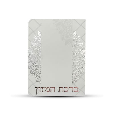 ברכון ברכת המזון - דגם עיטורי עלים