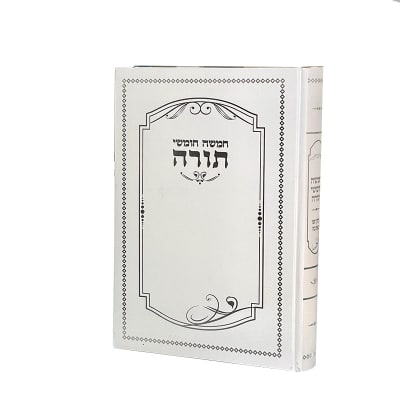 חמישה חומשי תורה בכרך אחד למען שמו באהבה החדש