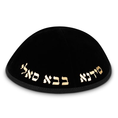 כיפה קטיפה "ארט-מן" עם אותיות בולטות זהב "בבא סאלי" גודל 4 - שחור