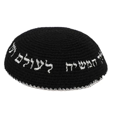 כיפה סרוגה 16 ס"מ שחורה עם ריקמה "יחי אדוננו" כסף