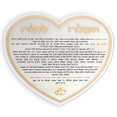תפילה לכלה "לב" אקריליק 24 ס"מ
