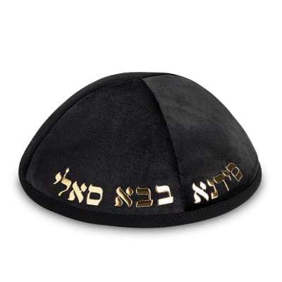 כיפה קטיפה "ארט-מן" עם אותיות בולטות בבא סאלי גודל 4 - שחור