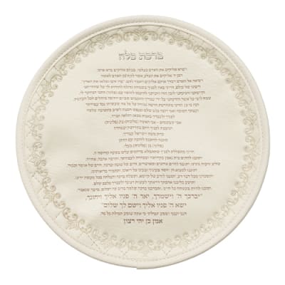 ברכה לכלה דמוי עור לבן מהודר "אותיות בולטות" 22 ס"מ