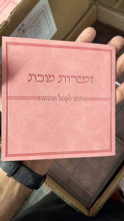 ברכון זמירות שבת דמוי עור לבן לאירועים