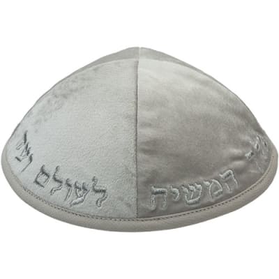 כיפה קטיפה "ארט-מן" עם ריקמה יחי אדוננו גודל 3 - אפור בהיר