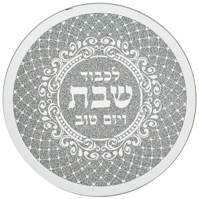 תחתית לסיר זכוכית מהודרת "שבת ויום טוב" 19x19 ס"מ
