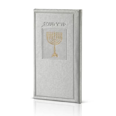 ספרון חנוכה דמוי עור כריכה קשה גדול