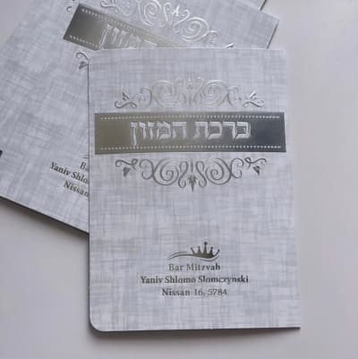 ברכון ברכת המזון אשכנזי - דגם מחוספס