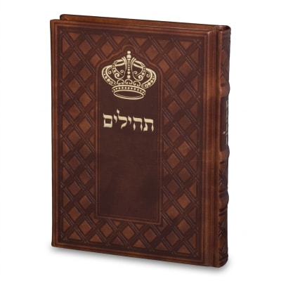 תהילים "כתר התפילה" כריכה מהודרת דמוי עור 17.5x12 ס"מ