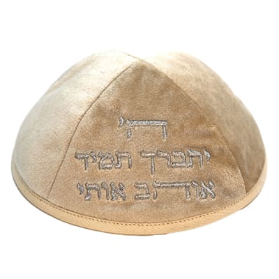 כיפה ארטמן קטיפה ה יתברך אוהב בז עם רקמה כסף גודל 4