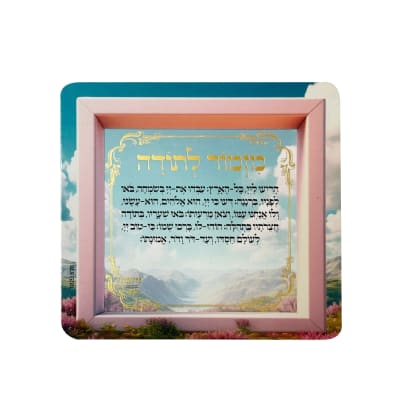 מגנט מזמור לתודה מהודר ורוד