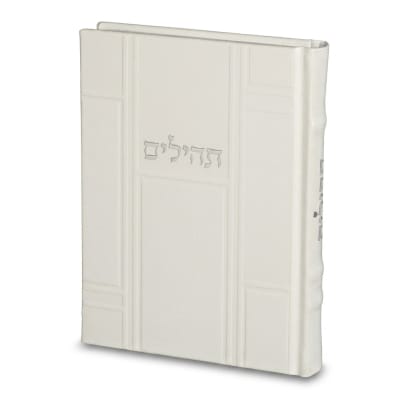 תהילים "כתר התפילה" כריכה מהודרת דמוי עור 17.5x12