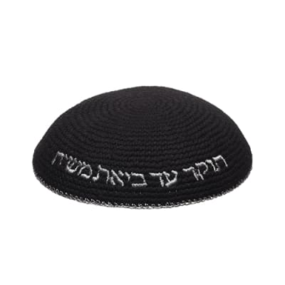 כיפה סרוגה 16 ס"מ שחורה עם ריקמה "האש שלי"