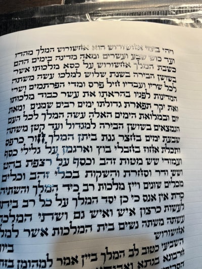 מגילת אסתר כשרה