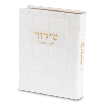 סידור "כתר התפילה" לבת ישראל כריכה מהודרת דמוי עור
