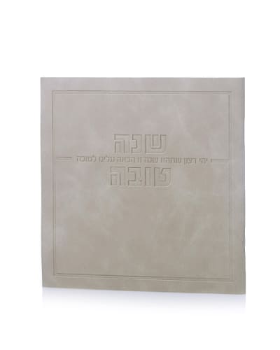 סדר ראש השנה דגם אושר כריכה רכה דמוי עור- אבן