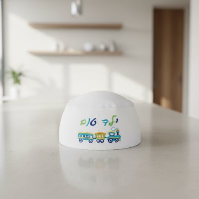 כיפת שינה לבנה 22 ס"מ לילד "ילד טוב"