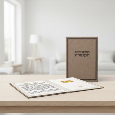 ברכון מהודר דמוי עור - פיטום הקטורת 12X17.5 ס"מ