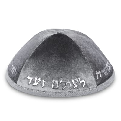כיפה קטיפה "ארט-מן" עם אותיות בולטות כסף "יחי אדוננו.."גודל 4 - אפור כהה