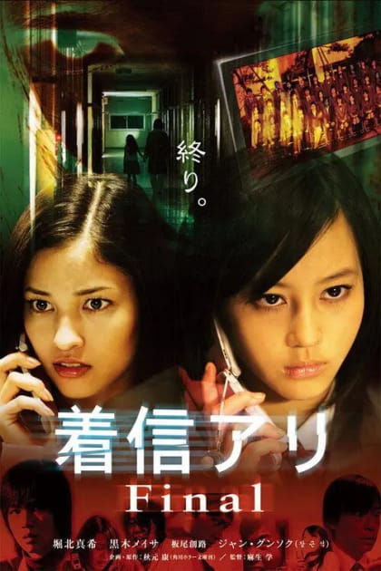 One Missed Call 3: Final