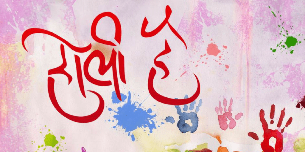 holi celebration ideas for