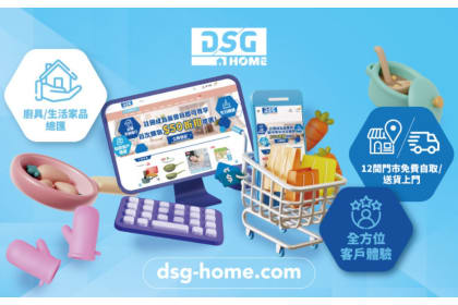 DSG Home HKD