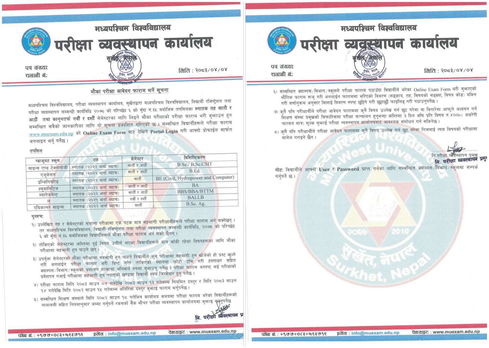 University Chance Exam form Notice BBA BHM BTTM Sem-7 & 8