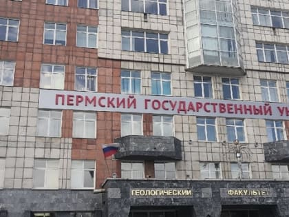 Двое проректоров ПГНИУ были уволены