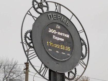 ​«Юбилейные» часы в Перми начнут показывать обычное время
