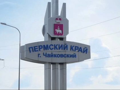 Кандидатов на пост главы Чайковского городского округа определят 20 ноября