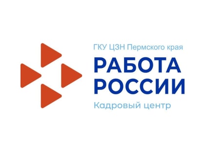 Обучение для безработных граждан в Пермском крае