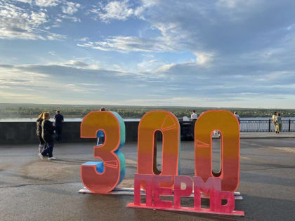 Праздник, который всегда с тобой. Что Пермь забирает в будущее из юбилейного года?