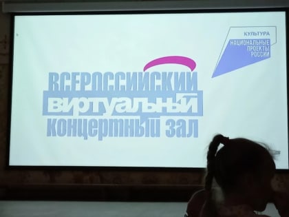 Виртуальный концертный зал в Александровске