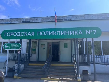 ​Жителей Мотовилихи приглашают пройти диспансеризацию