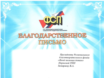 Год закончился, благодарности продолжаются