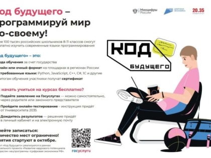 О проекте «Код будущего»