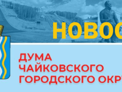 Новая Дума. Начало положено