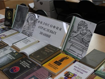 Выставка философии: исследование знаний и идей