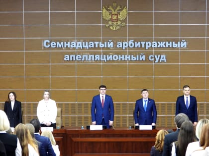 3 марта 2023 года проведено  совещание по подведению итогов работы Семнадцатого арбитражного апелляционного суда за 2022 год