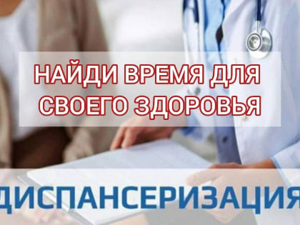Приглашаем Вас в субботу, 21 января 2023 года пройти профилактический медицинский осмотр или диспансеризацию взрослого населения, в том числе углубленную
