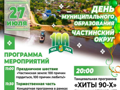 Приглашаем березниковцев 27 июля на «Фестиваль зелёного камня»