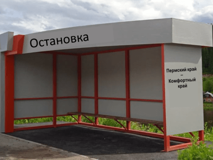 Власти Пермского края включили в программу «Комфортный край» два новых направления