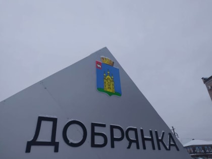 ​Главой Добрянского округа Пермского края стал Дмитрий Антонов