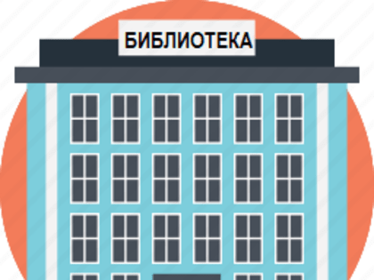 Акция для забывчивых читателей в библиотеках МАУК