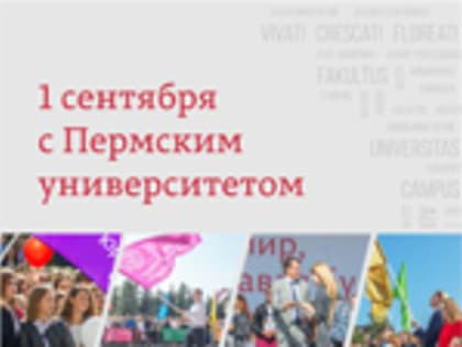 Первокурсники высадят деревья в кампусе ПГНИУ: рассказываем, как в Пермском университете пройдет День знаний