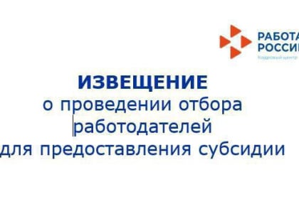 ГКУ ЦЗН Пермского края извещает о начале приема заявок на предоставление субсидии из бюджета Пермского края в 2022 году на финансовое обеспечение затрат работодателей