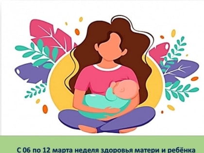 Как будущей маме сохранить своё здоровье и здоровье своего ребенка?