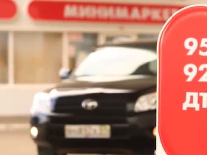 Снижение цен на бензин почти прекратилось в Пермском крае