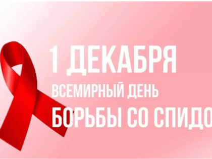 Книжная выставка-обращение «ВИЧ/СПИД сегодня и рядом»