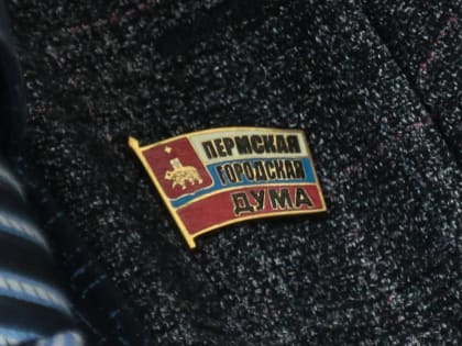 ​Пермские депутаты ответили на вопросы жителей о проблемах ЖКХ и благоустройства